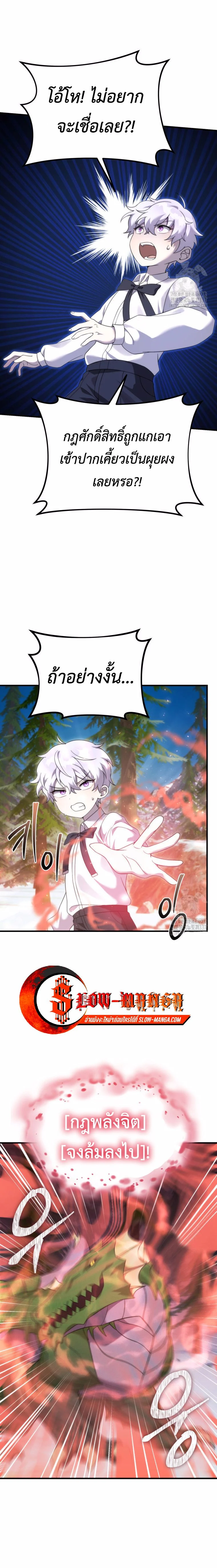 How to Survive as a terminally-ill Dragon ตอนที่ 33 page 3