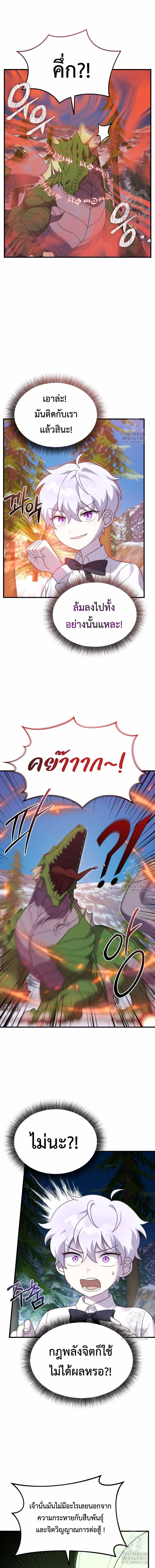 How to Survive as a terminally-ill Dragon ตอนที่ 33 page 4
