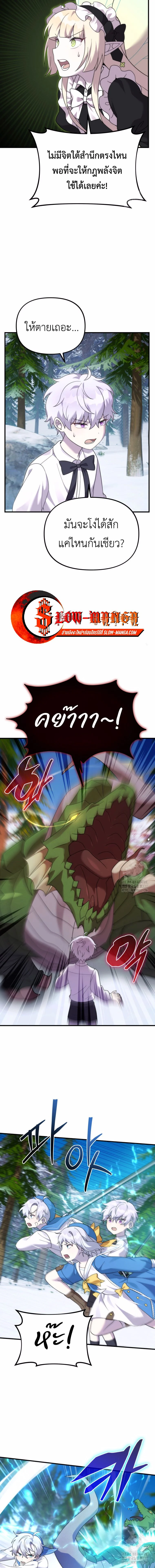 How to Survive as a terminally-ill Dragon ตอนที่ 33 page 5