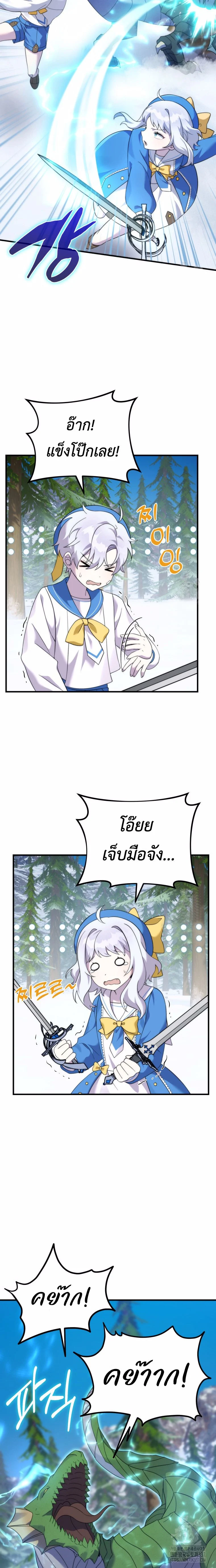 How to Survive as a terminally-ill Dragon ตอนที่ 33 page 6