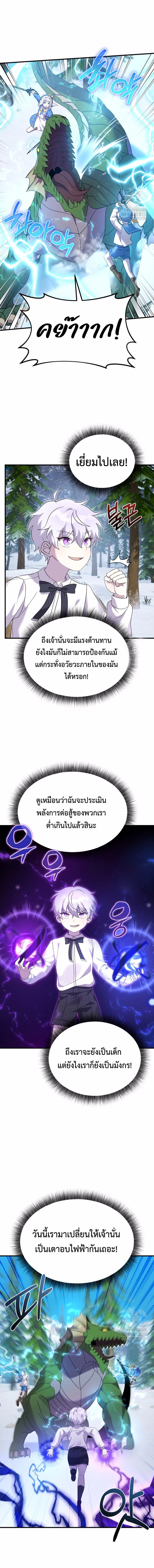 How to Survive as a terminally-ill Dragon ตอนที่ 33 page 8