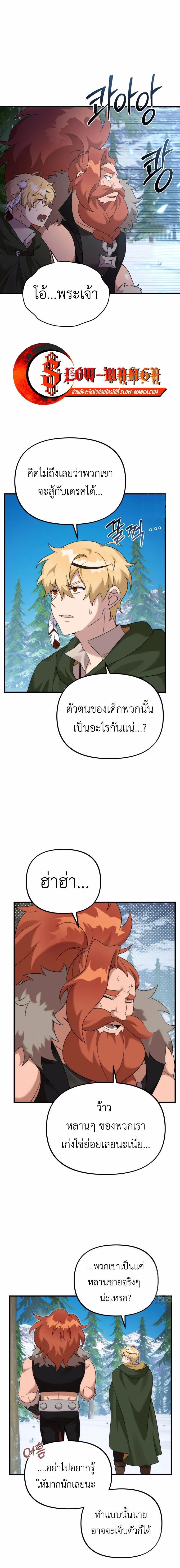 How to Survive as a terminally-ill Dragon ตอนที่ 33 page 9