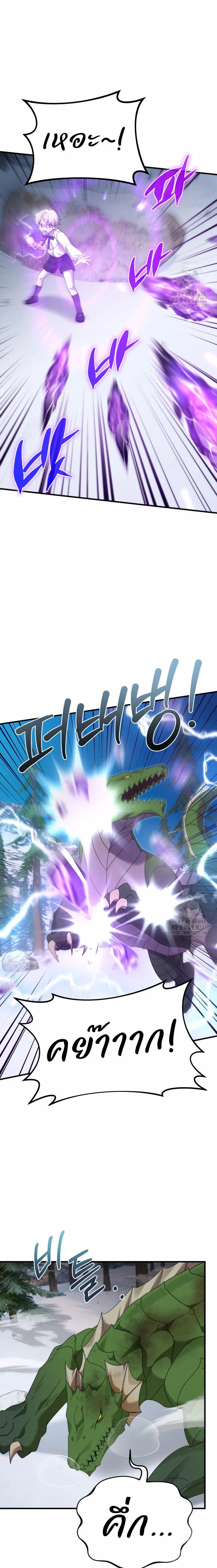 How to Survive as a terminally-ill Dragon ตอนที่ 33 page 10