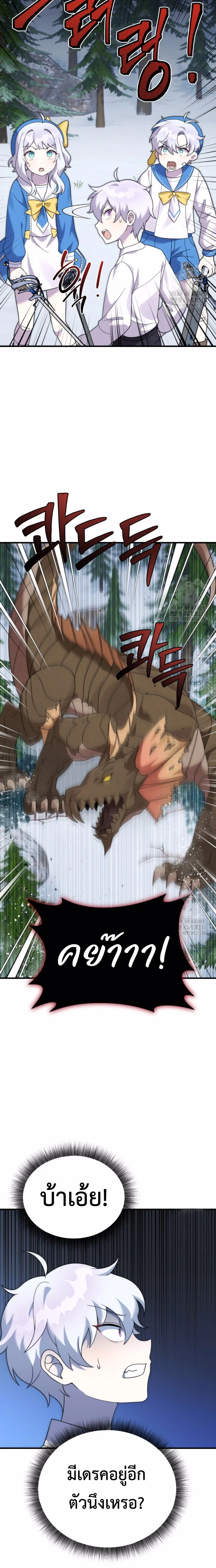 How to Survive as a terminally-ill Dragon ตอนที่ 33 page 12