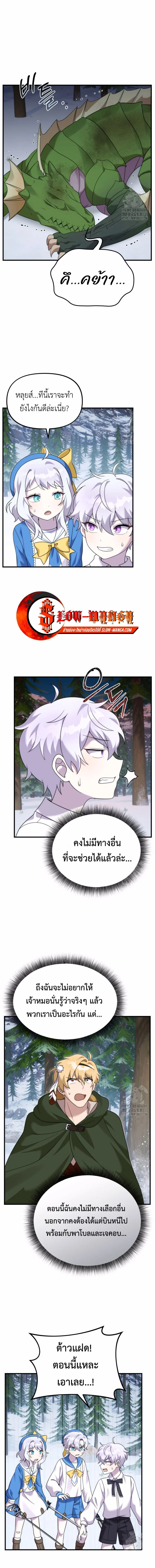 How to Survive as a terminally-ill Dragon ตอนที่ 33 page 13