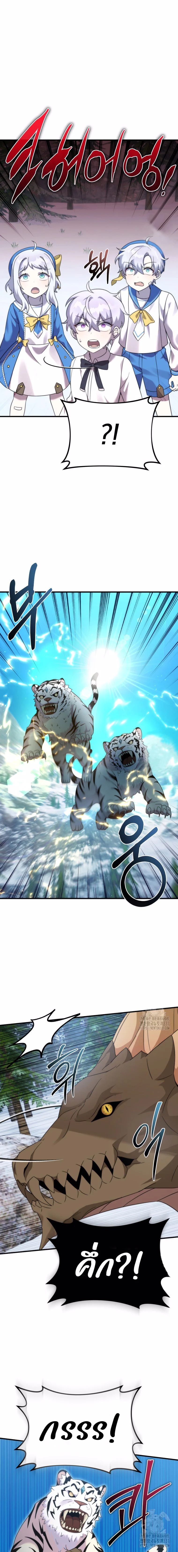 How to Survive as a terminally-ill Dragon ตอนที่ 33 page 14