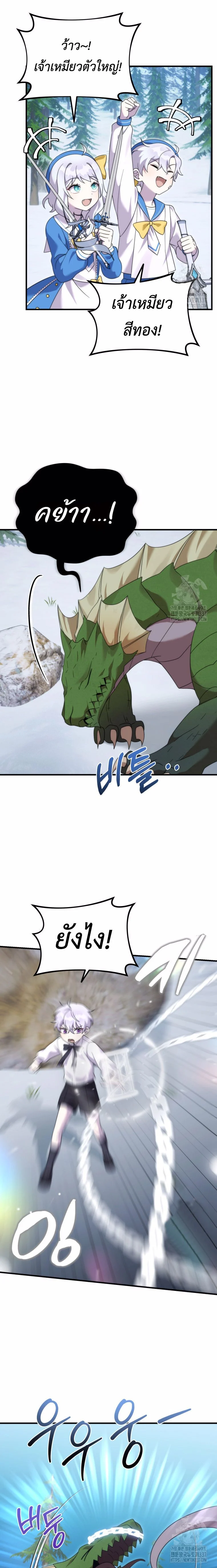 How to Survive as a terminally-ill Dragon ตอนที่ 33 page 16