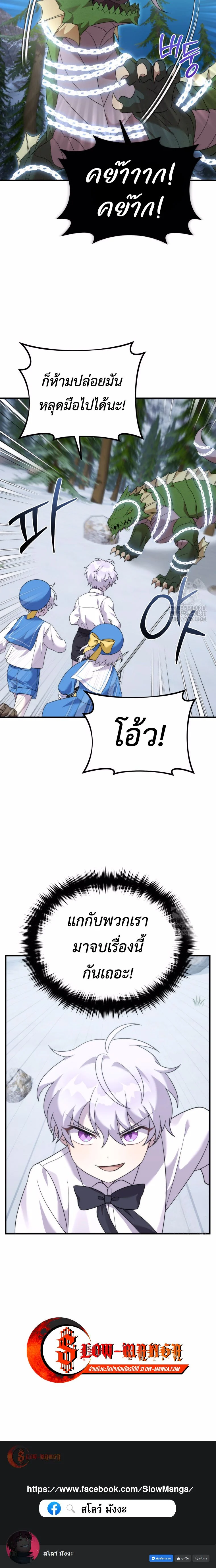 How to Survive as a terminally-ill Dragon ตอนที่ 33 page 17