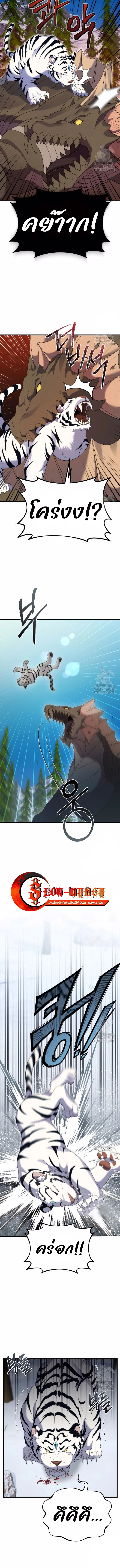 How to Survive as a terminally-ill Dragon ตอนที่ 34 page 2