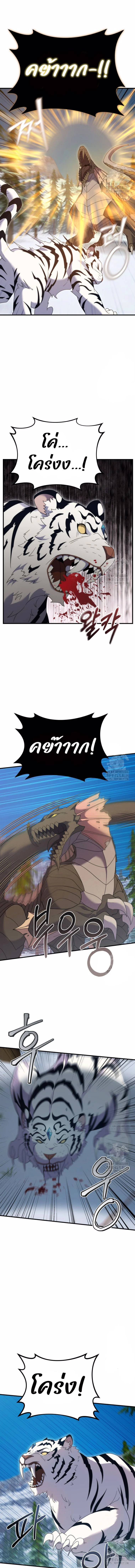 How to Survive as a terminally-ill Dragon ตอนที่ 34 page 3