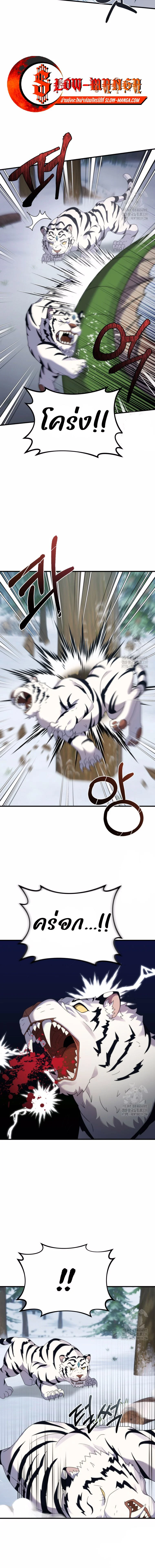 How to Survive as a terminally-ill Dragon ตอนที่ 34 page 4