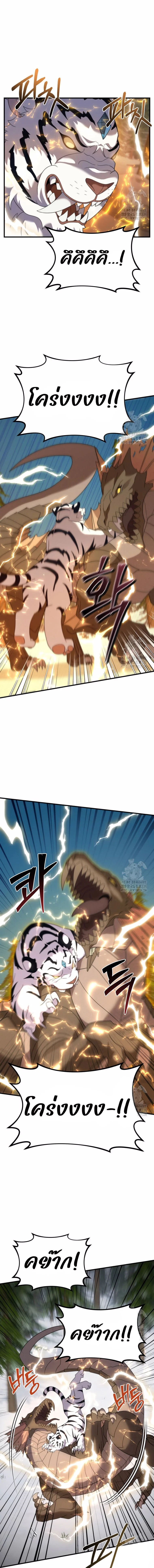 How to Survive as a terminally-ill Dragon ตอนที่ 34 page 5