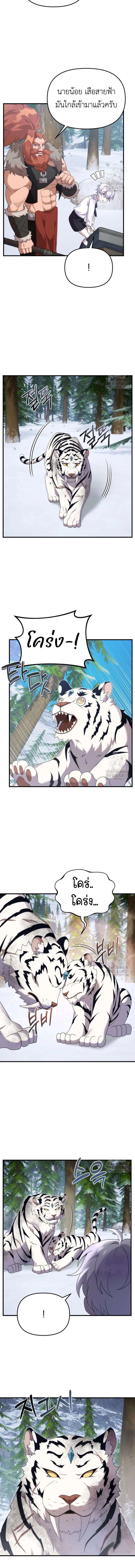 How to Survive as a terminally-ill Dragon ตอนที่ 34 page 7