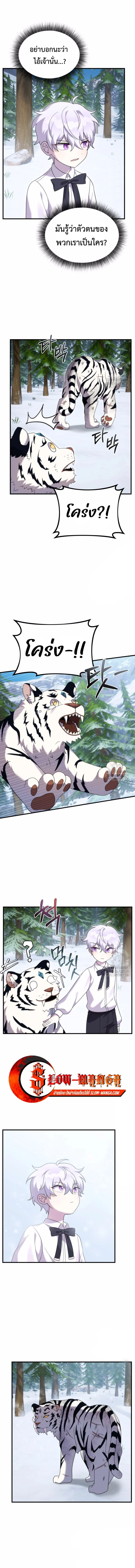 How to Survive as a terminally-ill Dragon ตอนที่ 34 page 8