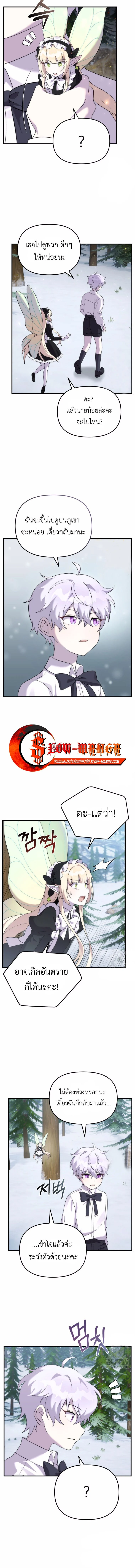 How to Survive as a terminally-ill Dragon ตอนที่ 34 page 10