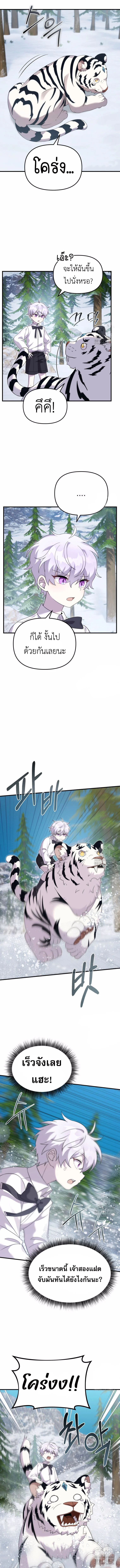 How to Survive as a terminally-ill Dragon ตอนที่ 34 page 11