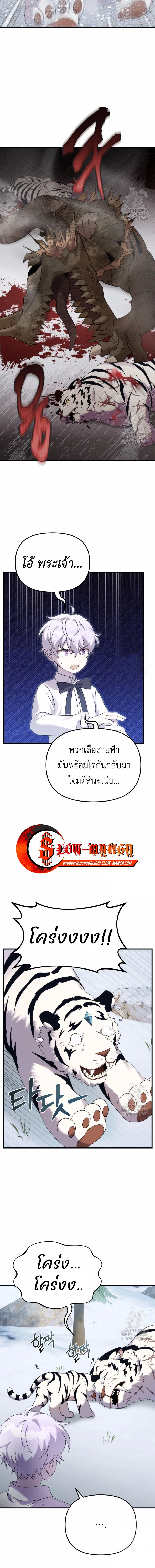 How to Survive as a terminally-ill Dragon ตอนที่ 34 page 12