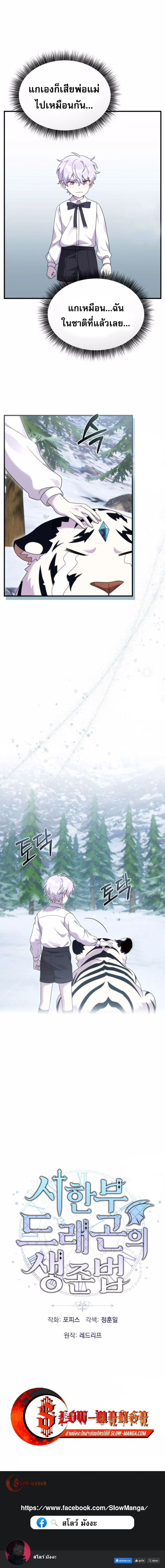 How to Survive as a terminally-ill Dragon ตอนที่ 34 page 13