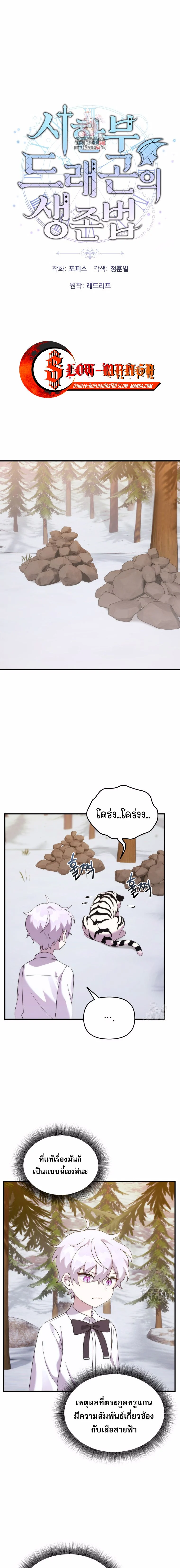 How to Survive as a terminally-ill Dragon ตอนที่ 35 page 0