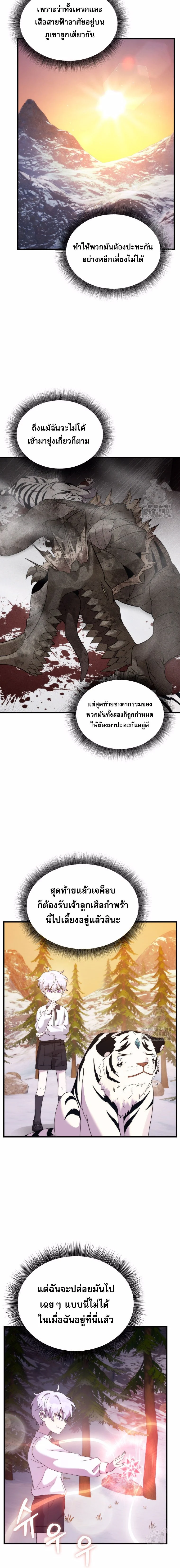 How to Survive as a terminally-ill Dragon ตอนที่ 35 page 1