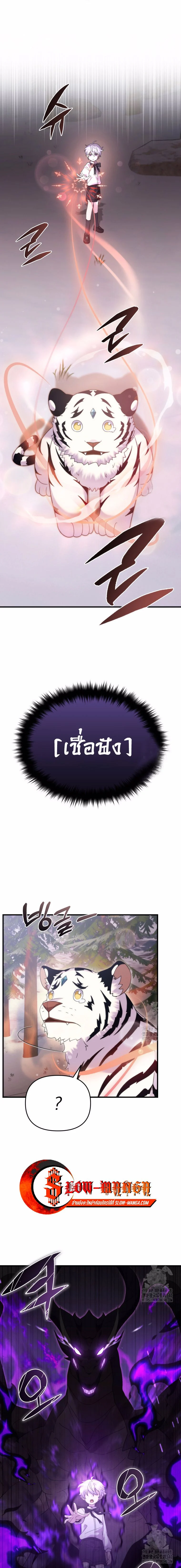 How to Survive as a terminally-ill Dragon ตอนที่ 35 page 2