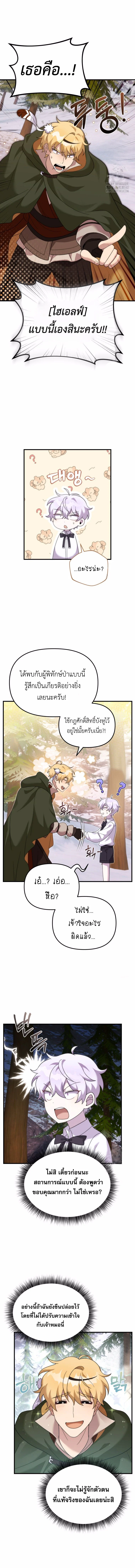 How to Survive as a terminally-ill Dragon ตอนที่ 35 page 5