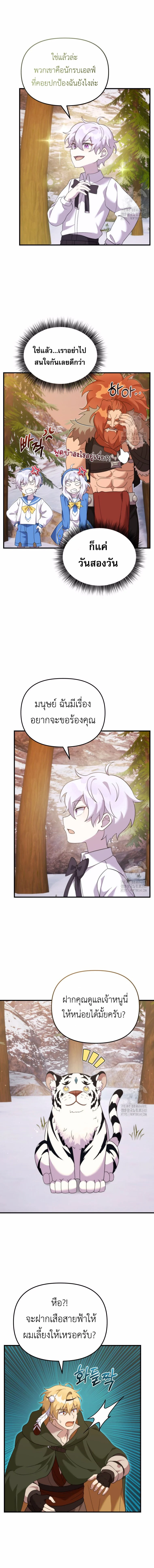 How to Survive as a terminally-ill Dragon ตอนที่ 35 page 7