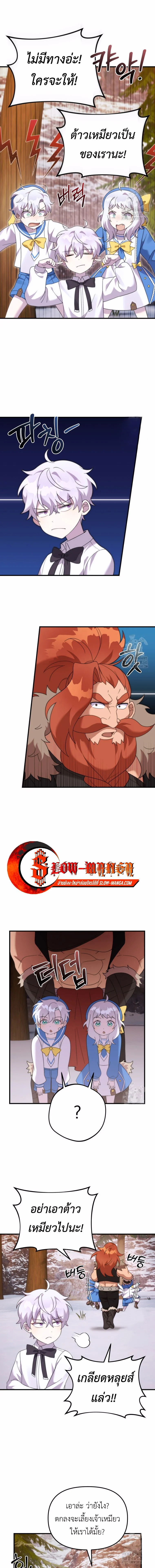 How to Survive as a terminally-ill Dragon ตอนที่ 35 page 8