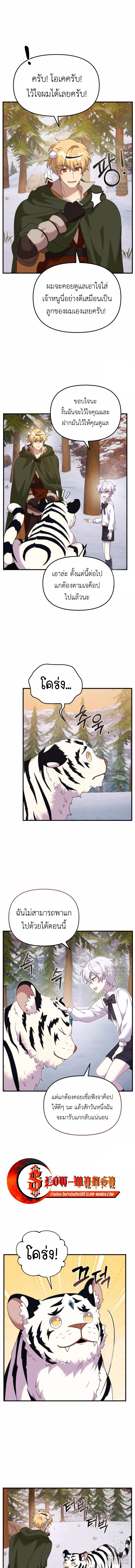 How to Survive as a terminally-ill Dragon ตอนที่ 35 page 10