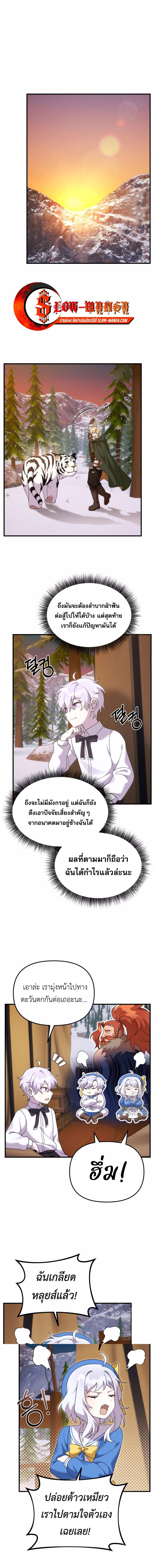 How to Survive as a terminally-ill Dragon ตอนที่ 35 page 12