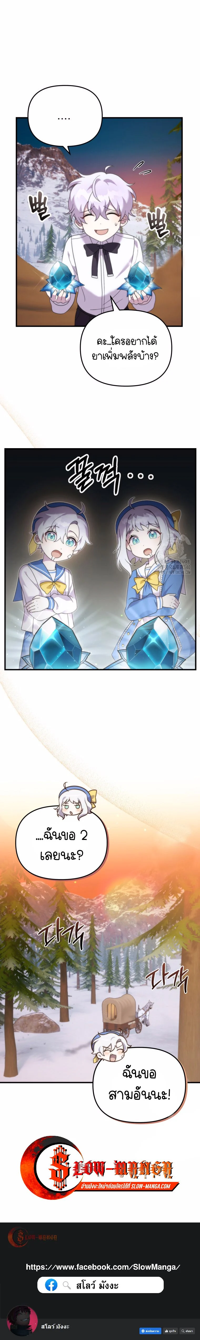 How to Survive as a terminally-ill Dragon ตอนที่ 35 page 13