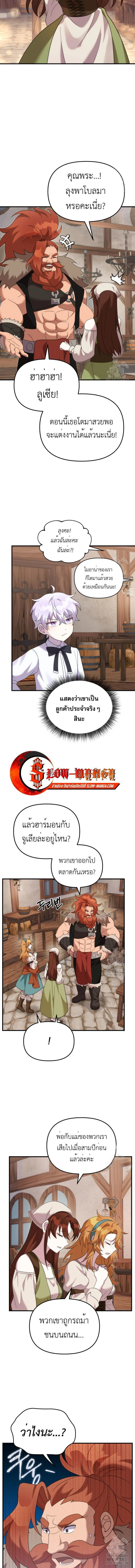 How to Survive as a terminally-ill Dragon ตอนที่ 36 page 4