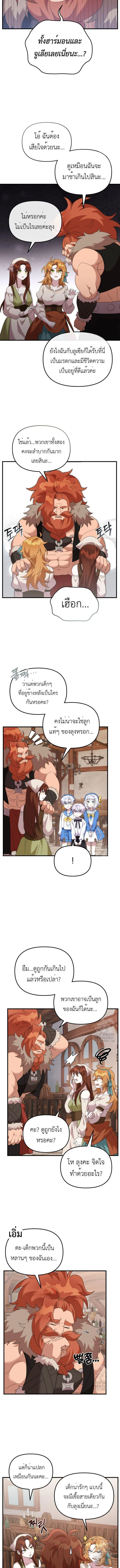 How to Survive as a terminally-ill Dragon ตอนที่ 36 page 5