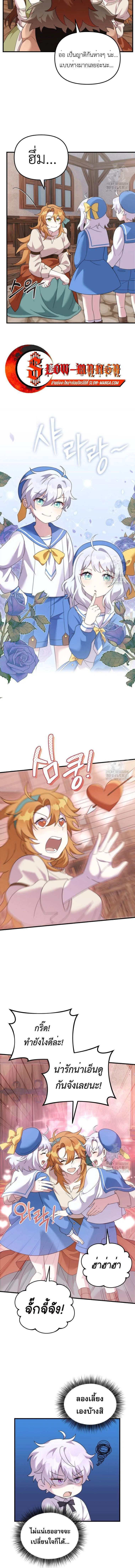 How to Survive as a terminally-ill Dragon ตอนที่ 36 page 6