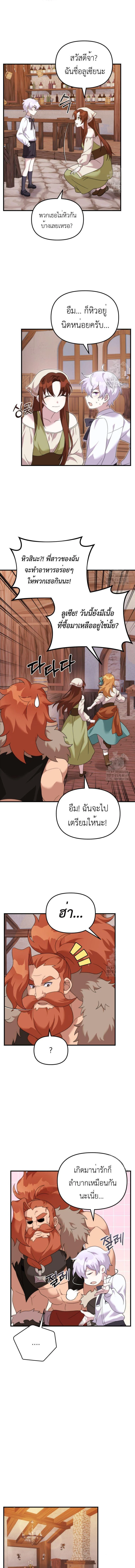 How to Survive as a terminally-ill Dragon ตอนที่ 36 page 7