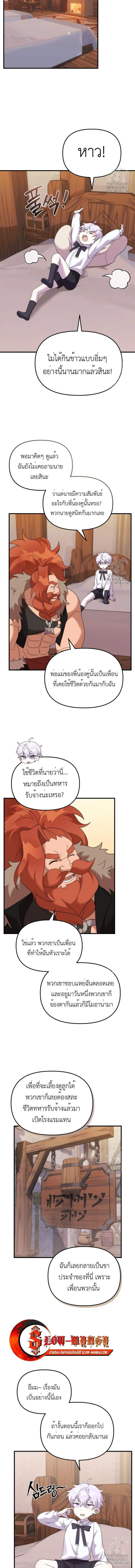 How to Survive as a terminally-ill Dragon ตอนที่ 36 page 8