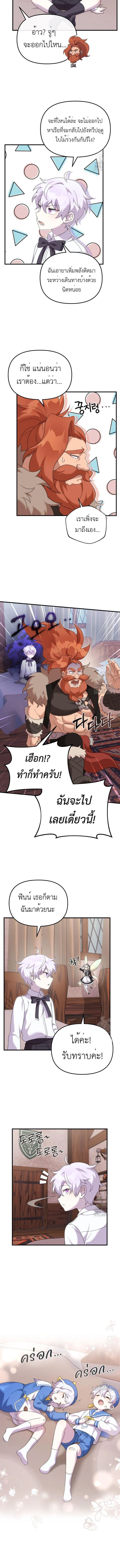 How to Survive as a terminally-ill Dragon ตอนที่ 36 page 9