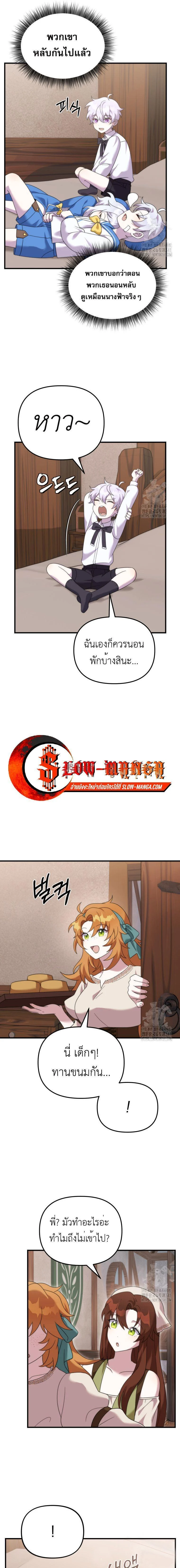 How to Survive as a terminally-ill Dragon ตอนที่ 36 page 10