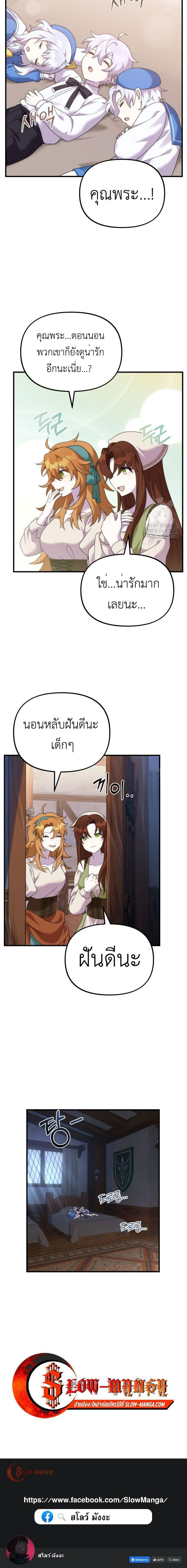 How to Survive as a terminally-ill Dragon ตอนที่ 36 page 11