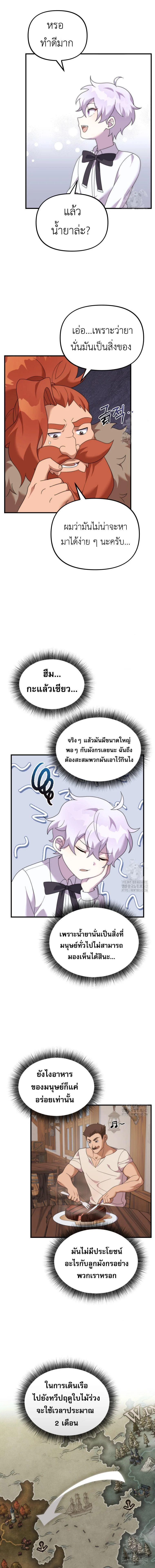 How to Survive as a terminally-ill Dragon ตอนที่ 37 page 1