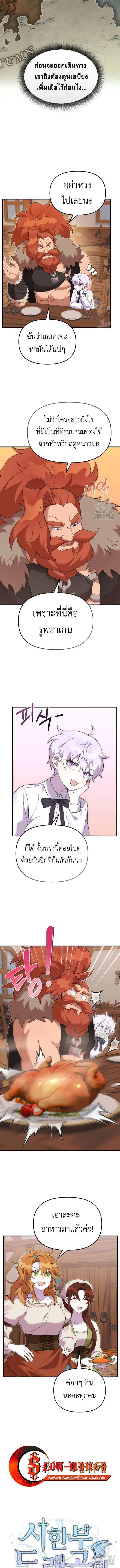 How to Survive as a terminally-ill Dragon ตอนที่ 37 page 2