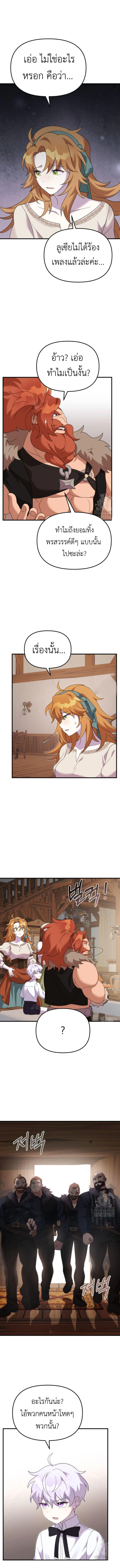 How to Survive as a terminally-ill Dragon ตอนที่ 37 page 5