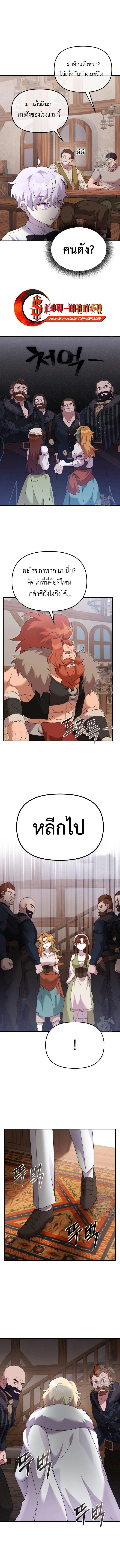 How to Survive as a terminally-ill Dragon ตอนที่ 37 page 6