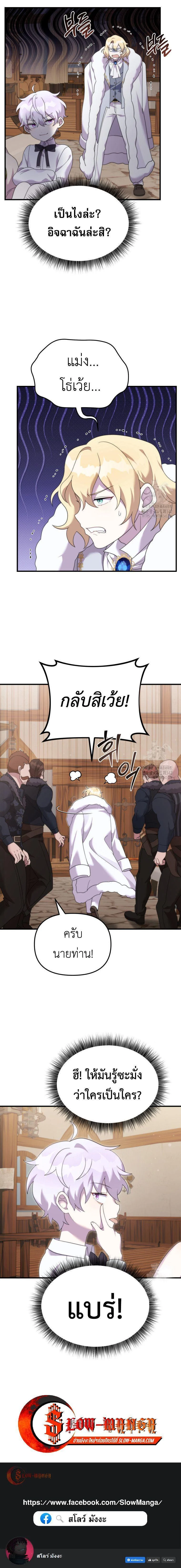 How to Survive as a terminally-ill Dragon ตอนที่ 37 page 10