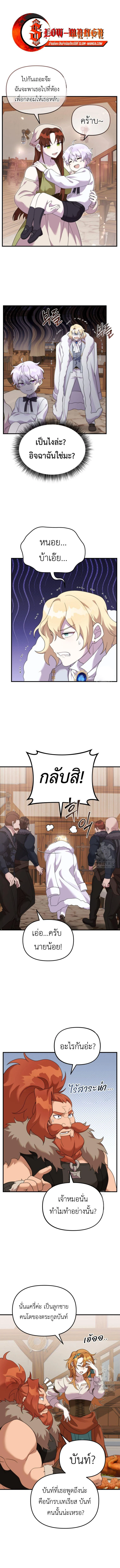 How to Survive as a terminally-ill Dragon ตอนที่ 38 page 0