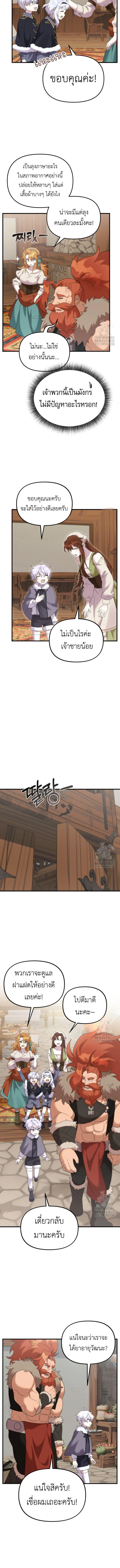 How to Survive as a terminally-ill Dragon ตอนที่ 38 page 5