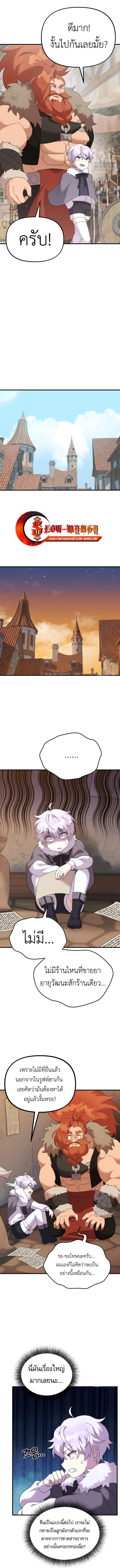 How to Survive as a terminally-ill Dragon ตอนที่ 38 page 6