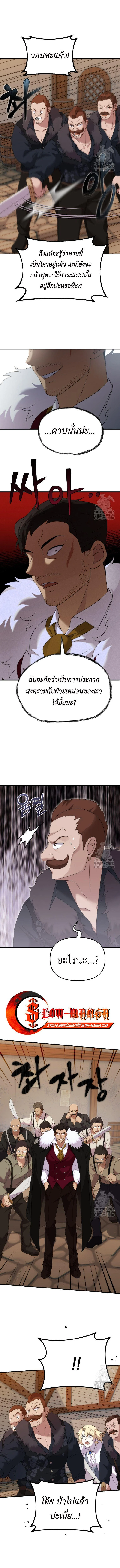 How to Survive as a terminally-ill Dragon ตอนที่ 38 page 8