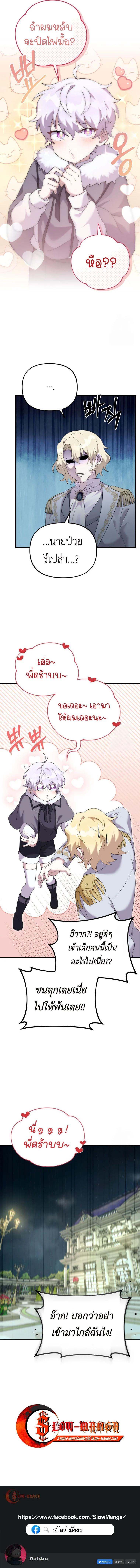 How to Survive as a terminally-ill Dragon ตอนที่ 39 page 10