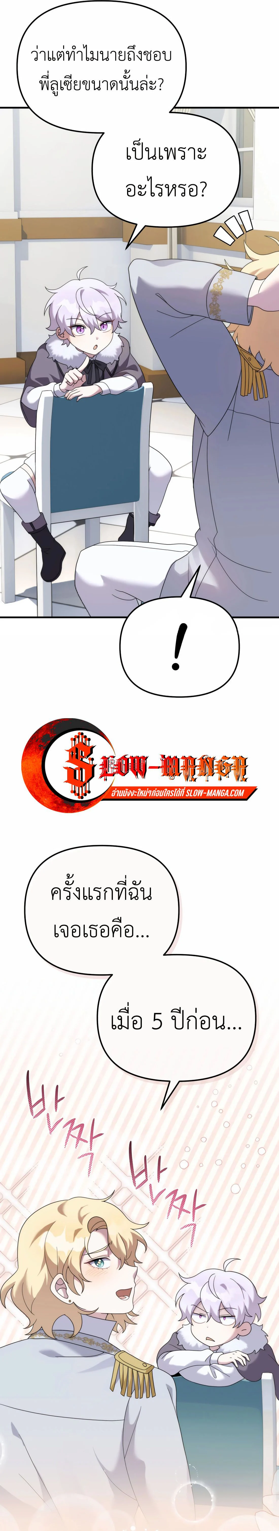 How to Survive as a terminally-ill Dragon ตอนที่ 40 page 4